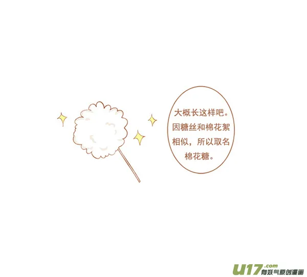棉花糖 第4页