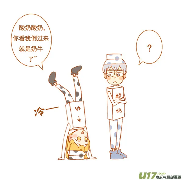 变奶牛 第2页