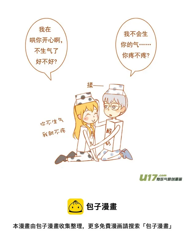 变奶牛 第4页