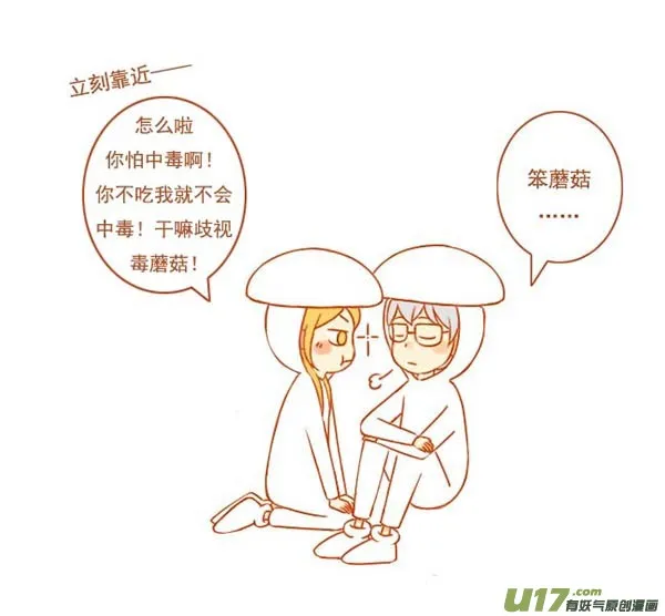 小蘑菇 第2页