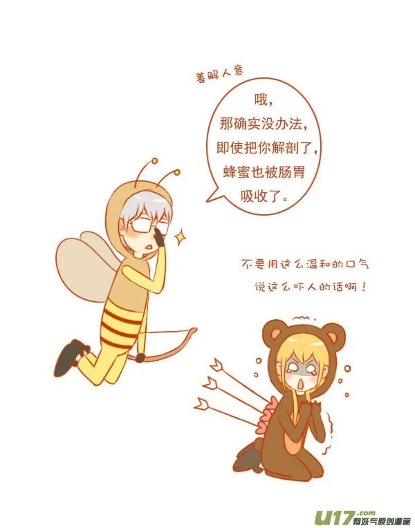 贪吃熊（1） 第2页