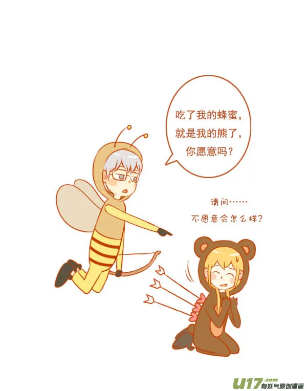 贪吃熊（1） 第3页