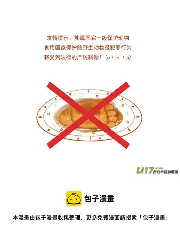贪吃熊（1） 第5页