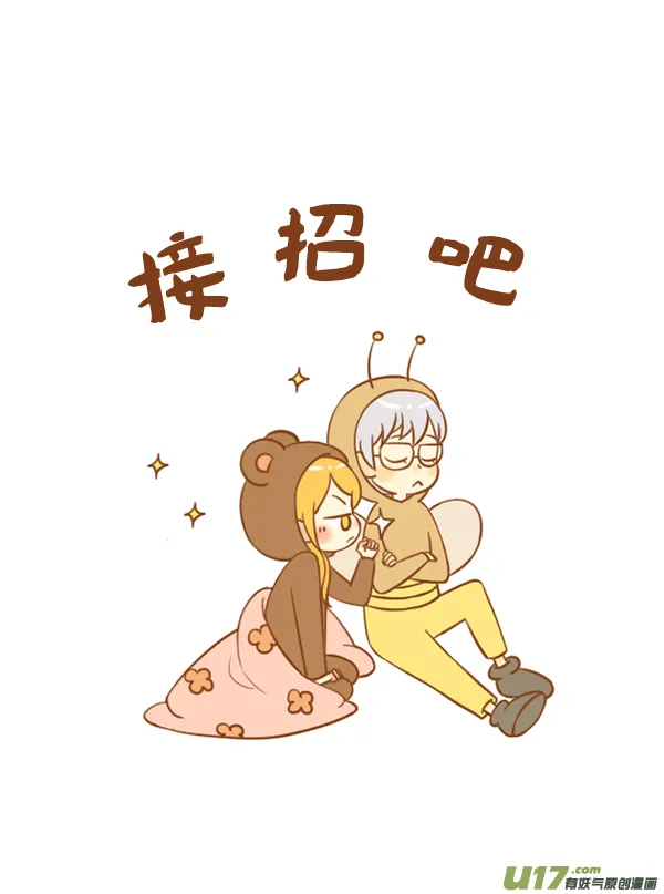 贪吃熊（新） 第6页