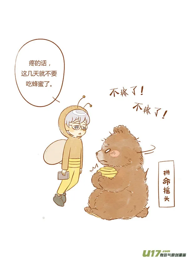贪吃熊（新） 第18页