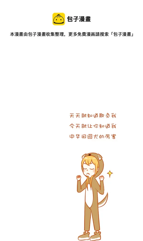 田园犬 第1页