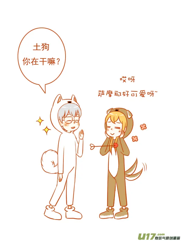 田园犬 第2页