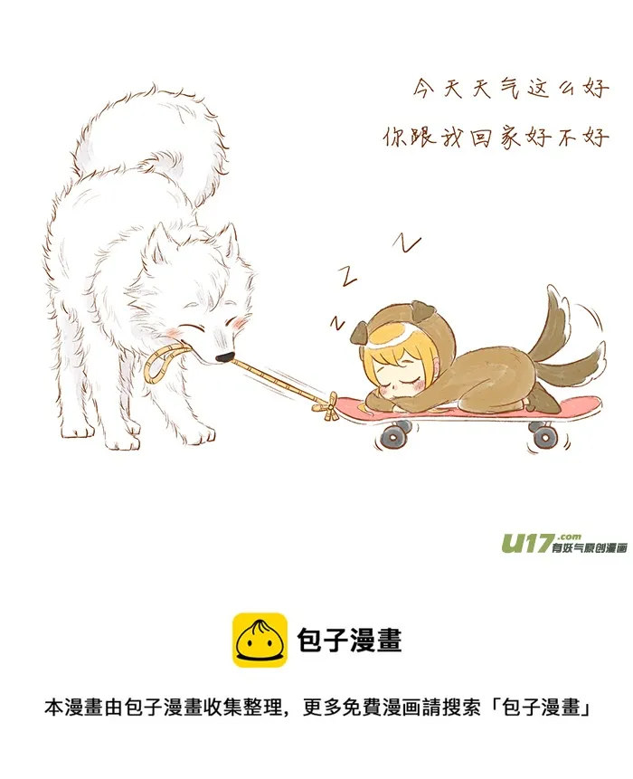 田园犬 第9页
