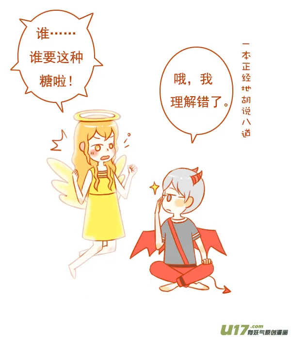 不给糖 第3页