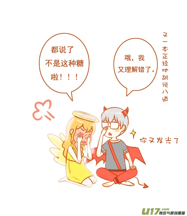 不给糖 第7页