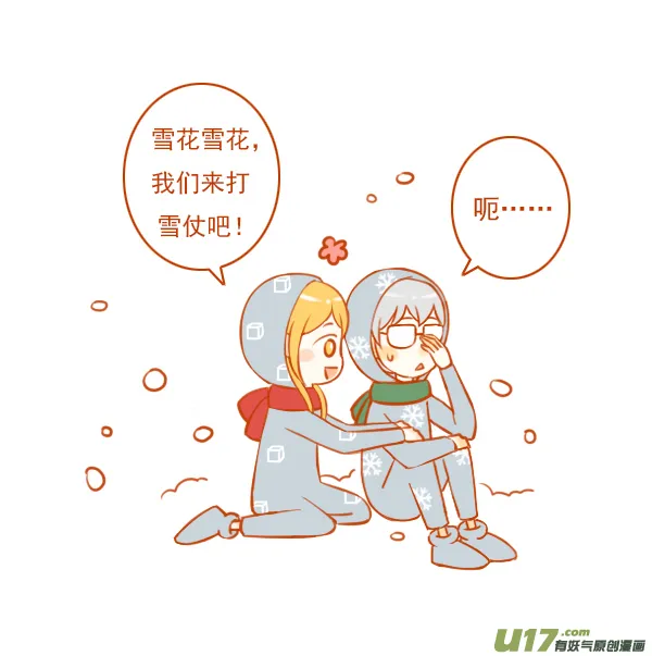 冰与雪 第4页