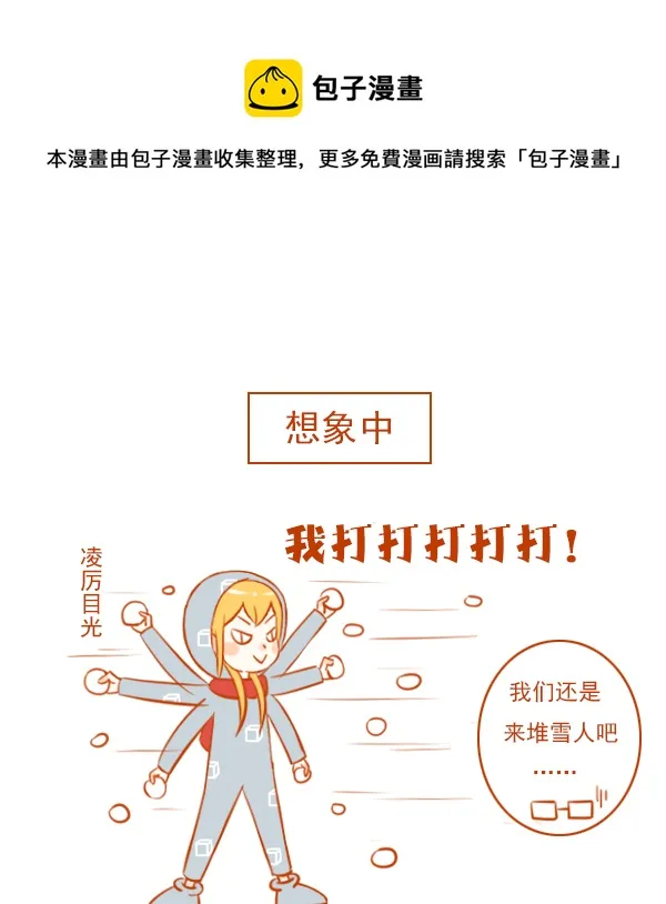 冰与雪 第5页