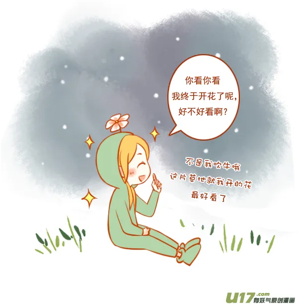 一朵花（2） 第3页