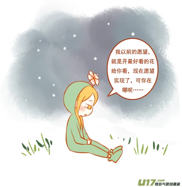 一朵花（2） 第4页