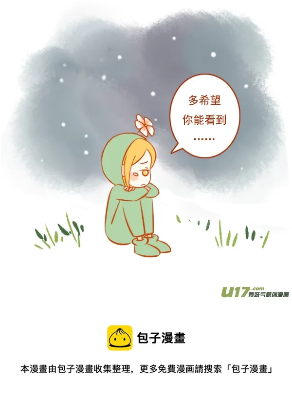 一朵花（2） 第5页