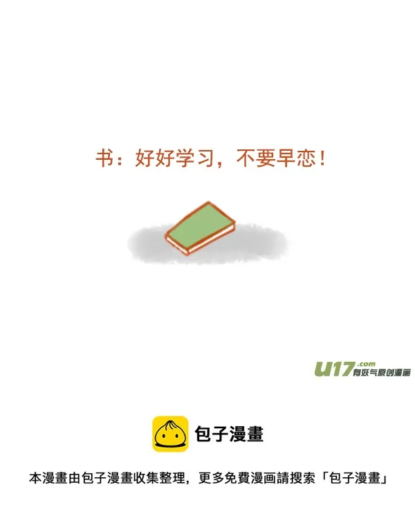小学霸（2） 第9页
