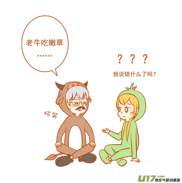 牛吃草 第2页