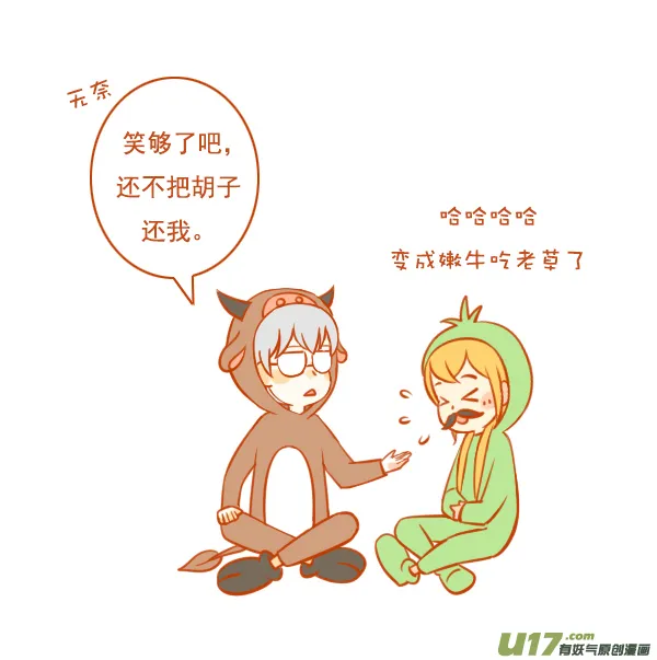 牛吃草 第6页