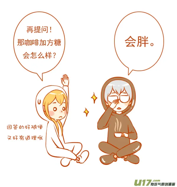 咖啡糖 第3页