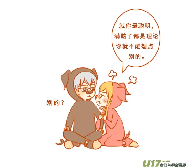 两只猪 第2页