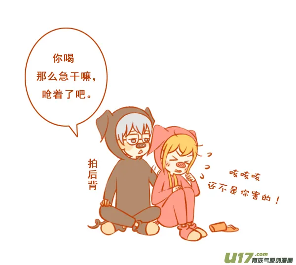 两只猪 第4页