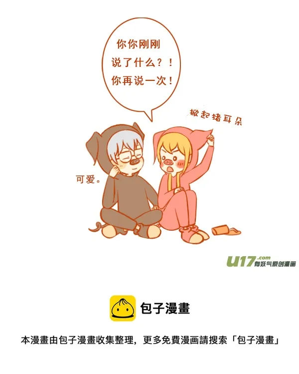 两只猪 第5页