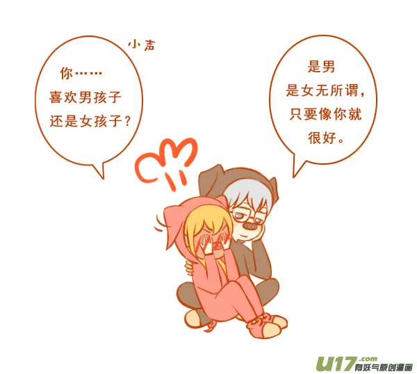 两只猪 第7页