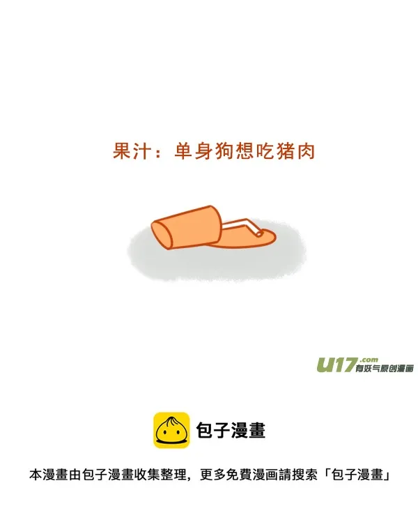两只猪 第8页