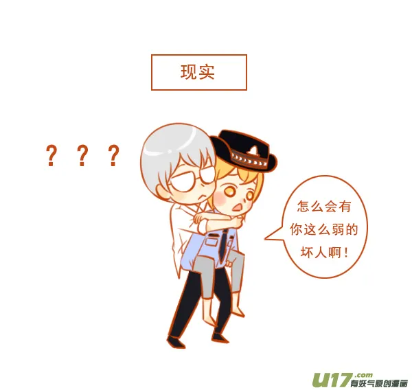 大坏人（1） 第4页