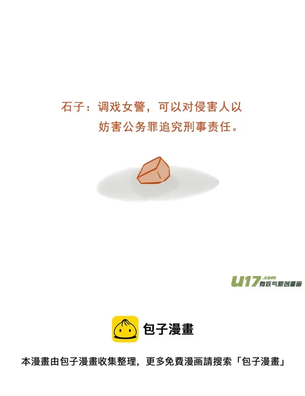 大坏人（1） 第8页