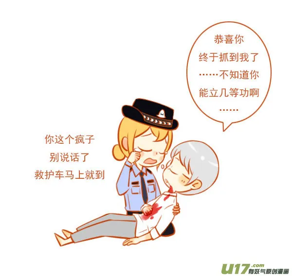 大坏人（2） 第4页