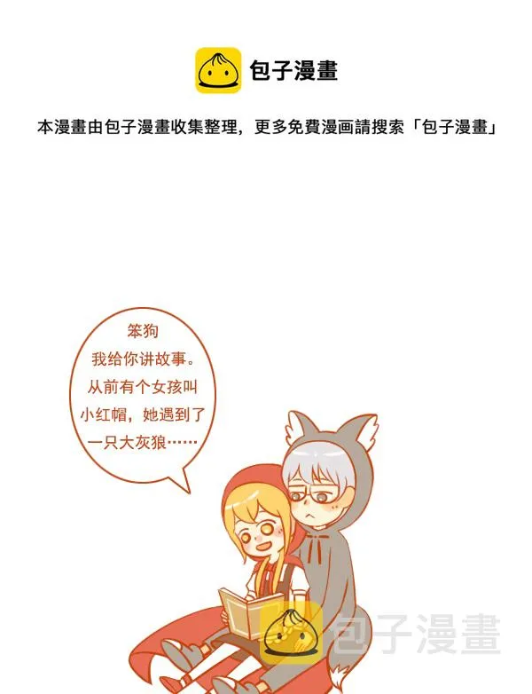 小红帽（10） 第1页