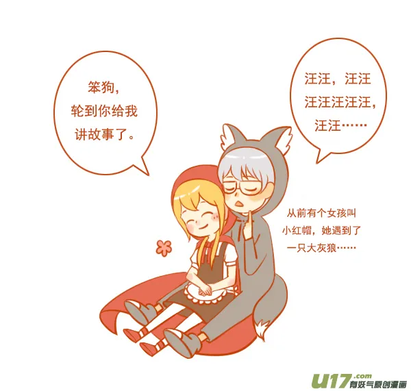小红帽（10） 第4页