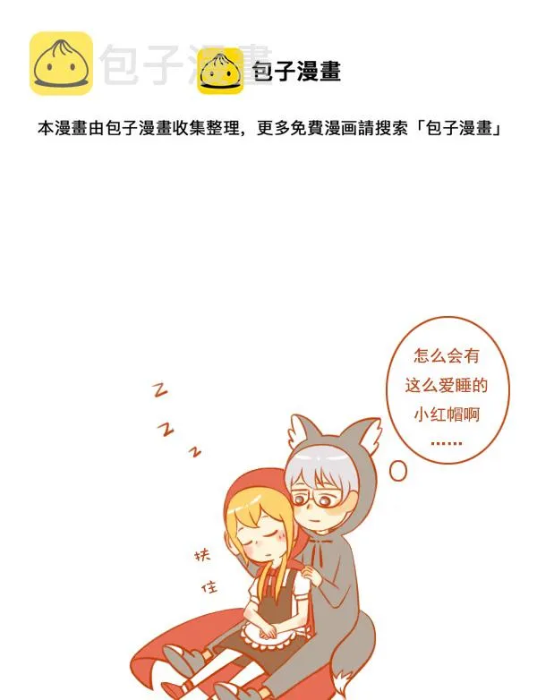 小红帽（10） 第5页