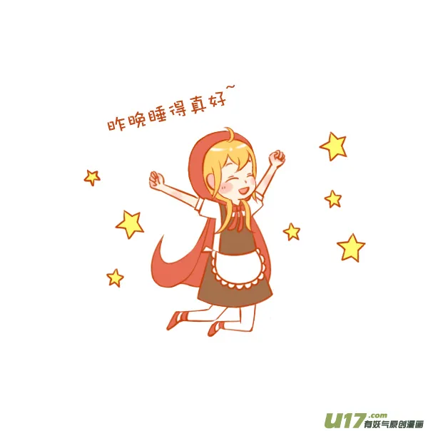 小红帽（11） 第8页