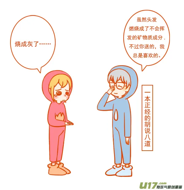 水和火 第3页