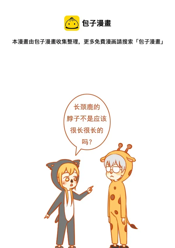 长颈鹿 第1页
