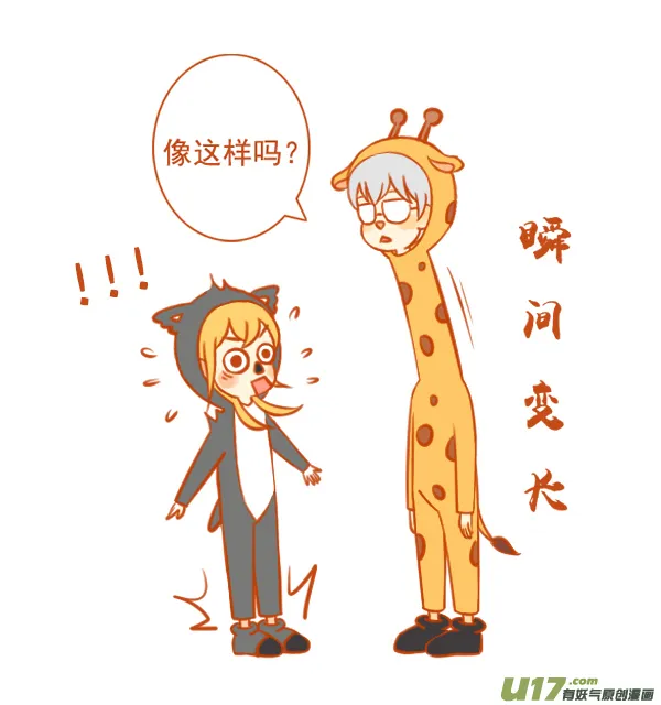 长颈鹿 第2页