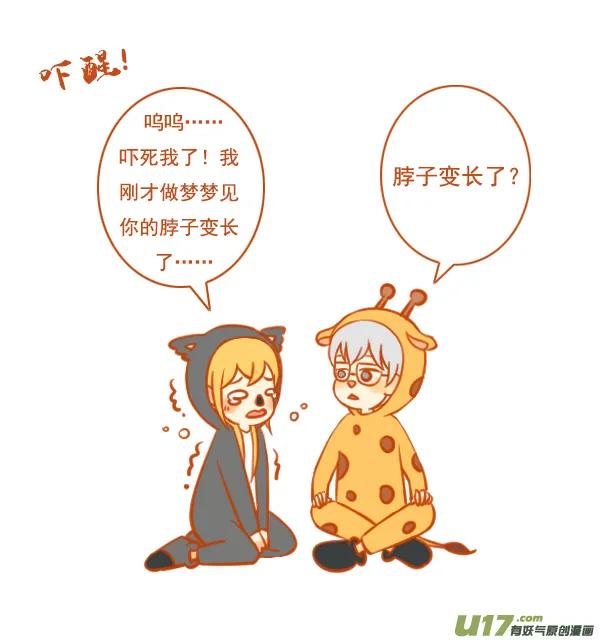 长颈鹿 第3页