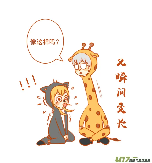 长颈鹿 第4页