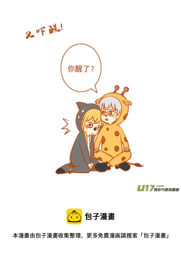 长颈鹿 第5页