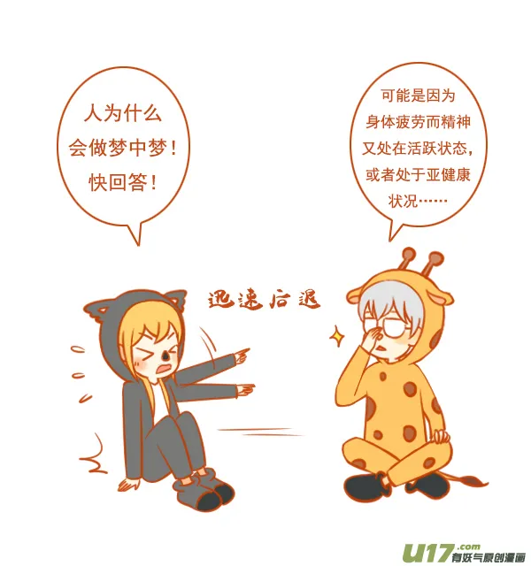 长颈鹿 第6页
