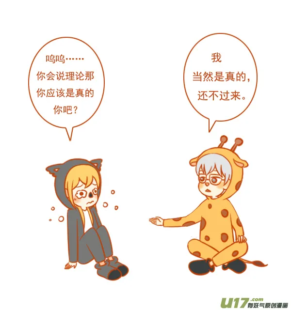长颈鹿 第7页