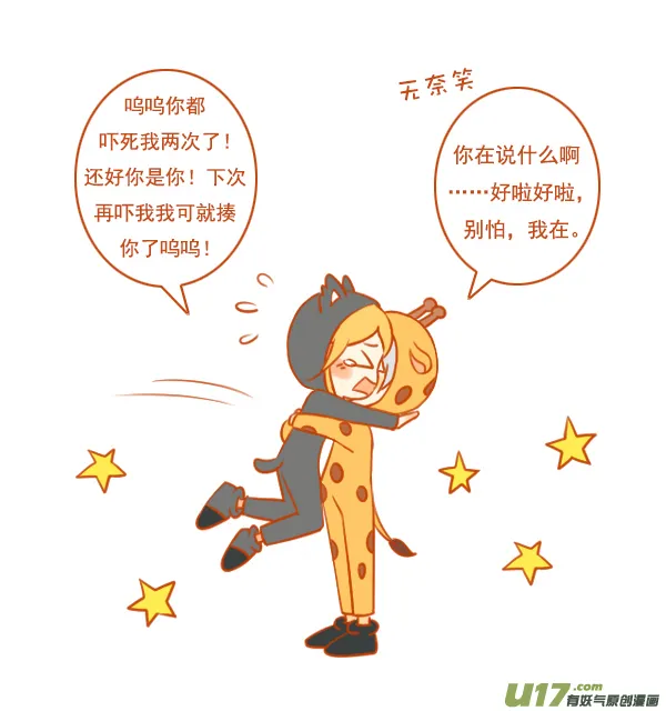 长颈鹿 第8页