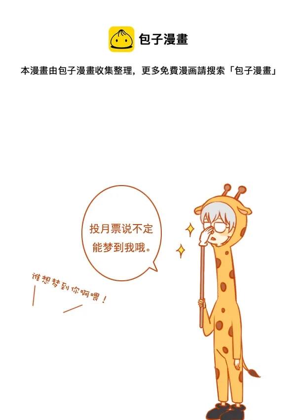 长颈鹿 第9页