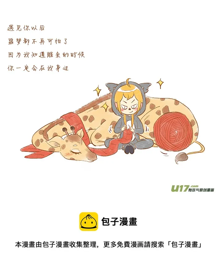 长颈鹿 第10页