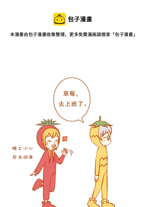 吃草莓 第1页