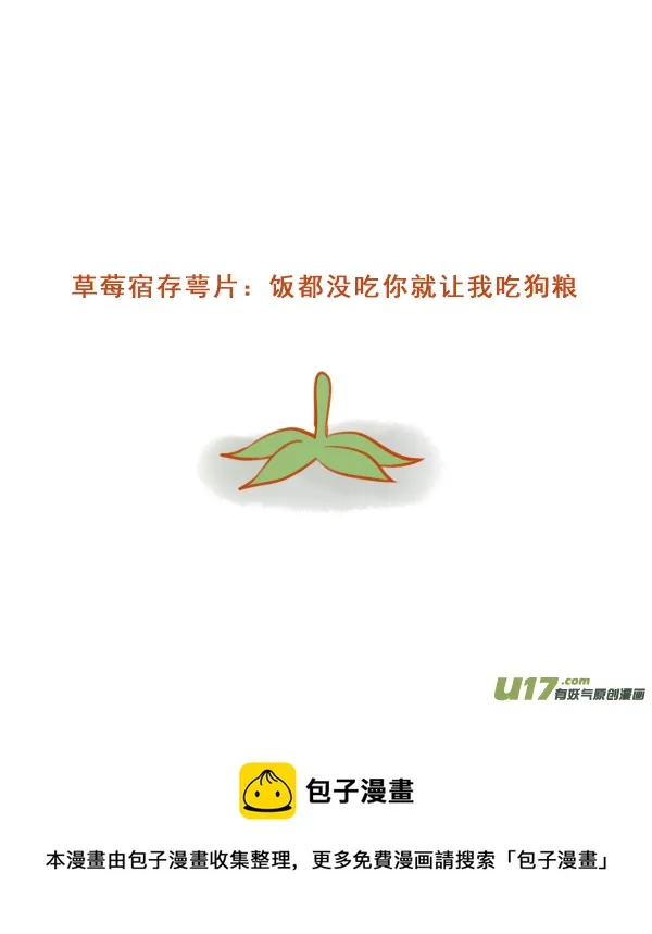 吃草莓 第7页