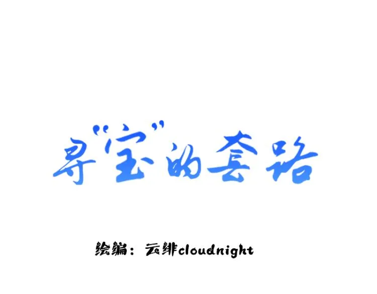 第20话 槐阴梦水 第11页