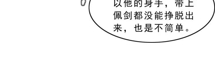 第20话 槐阴梦水 第19页